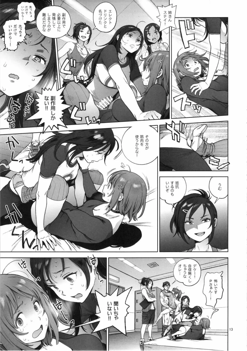 かな子のふわふわダイエット Page.12