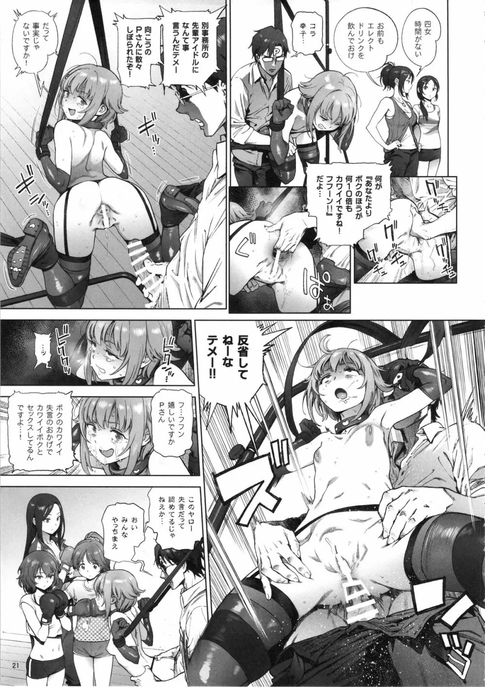 かな子のふわふわダイエット Page.20