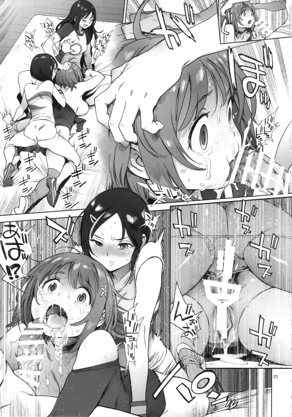 かな子のふわふわダイエット Page.22