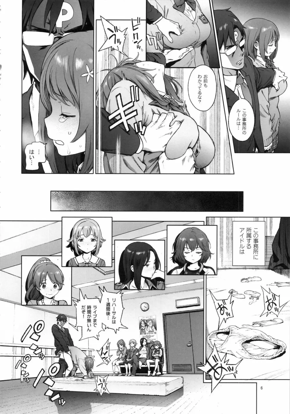 かな子のふわふわダイエット Page.5