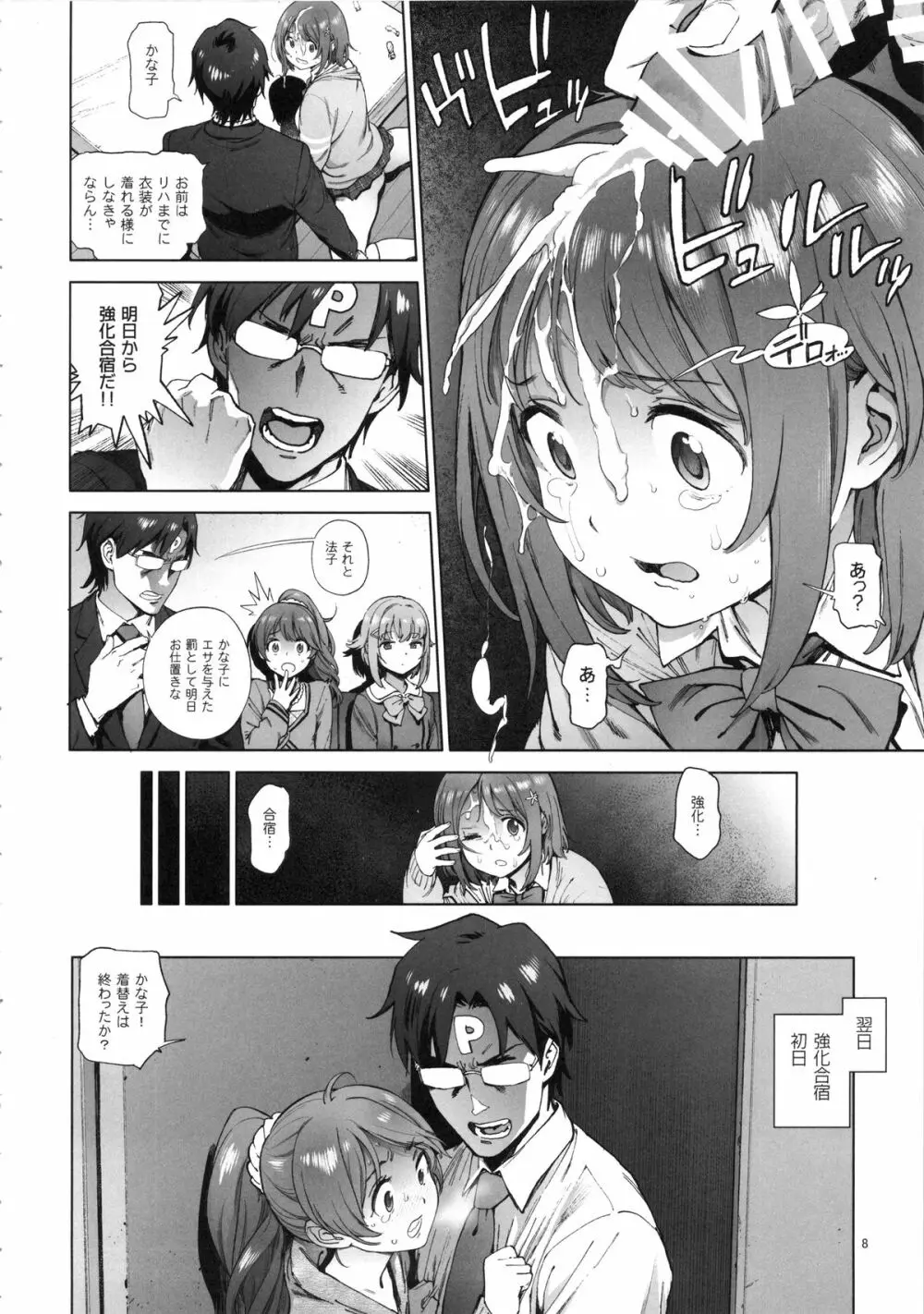 かな子のふわふわダイエット Page.7