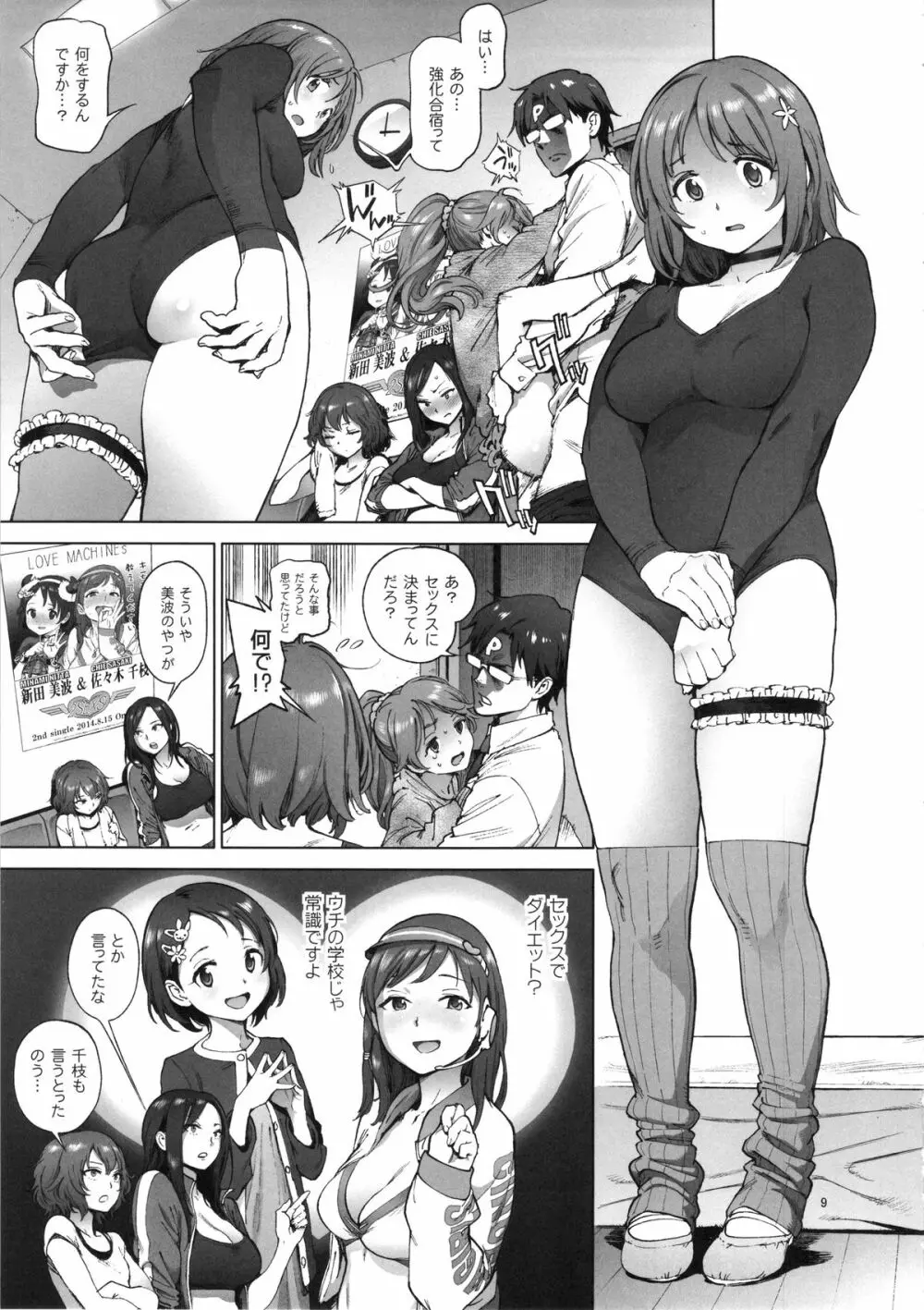 かな子のふわふわダイエット Page.8