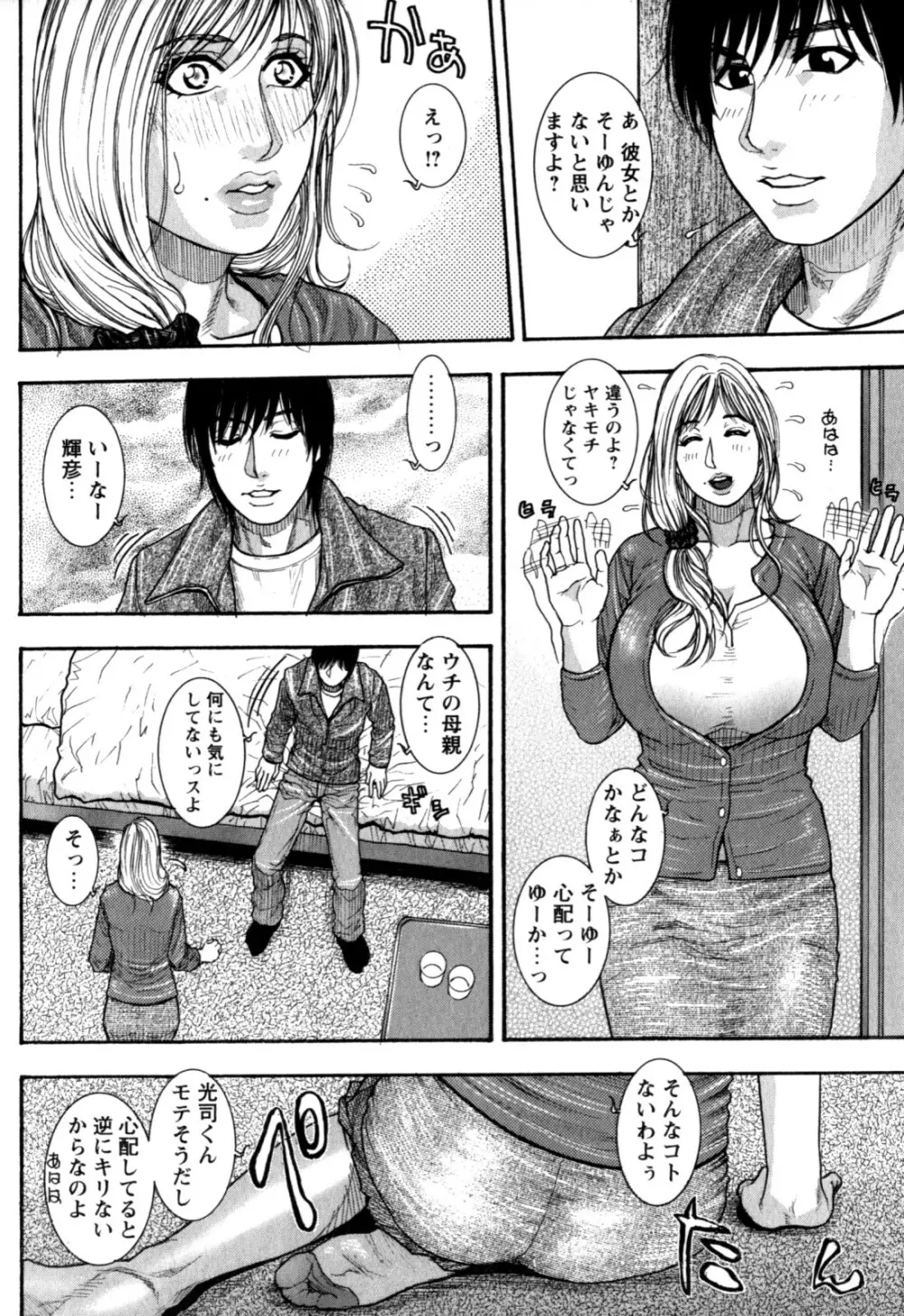 甘露 Page.9