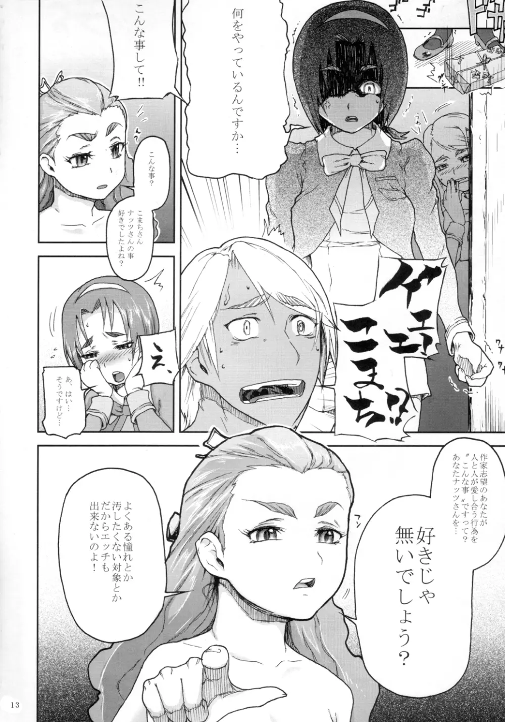 くろほんやさんまとめ集 1 Page.14