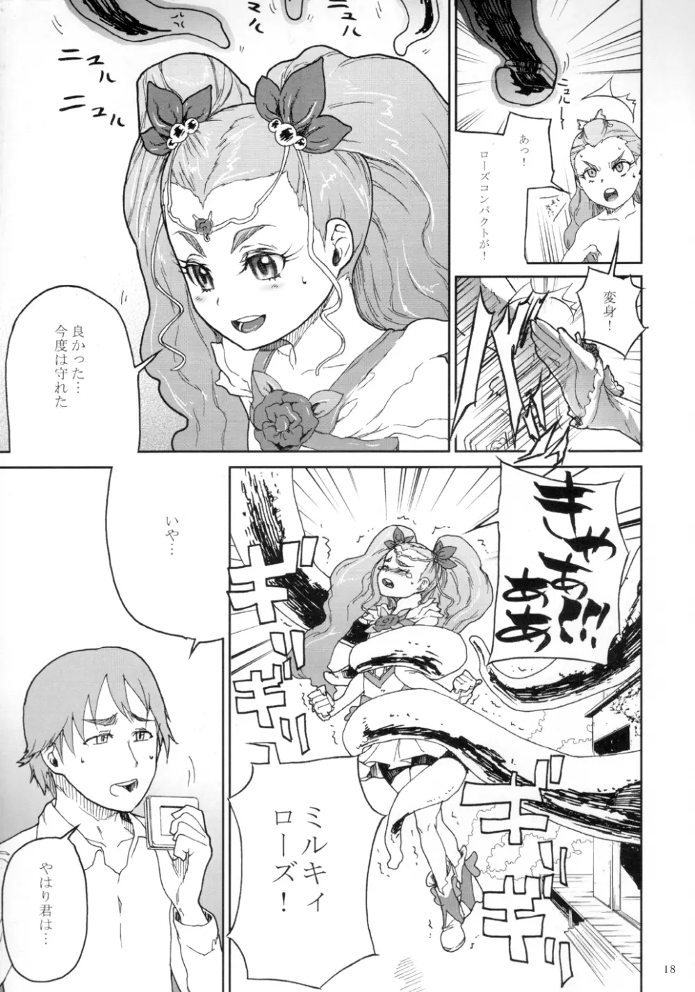 くろほんやさんまとめ集 1 Page.19