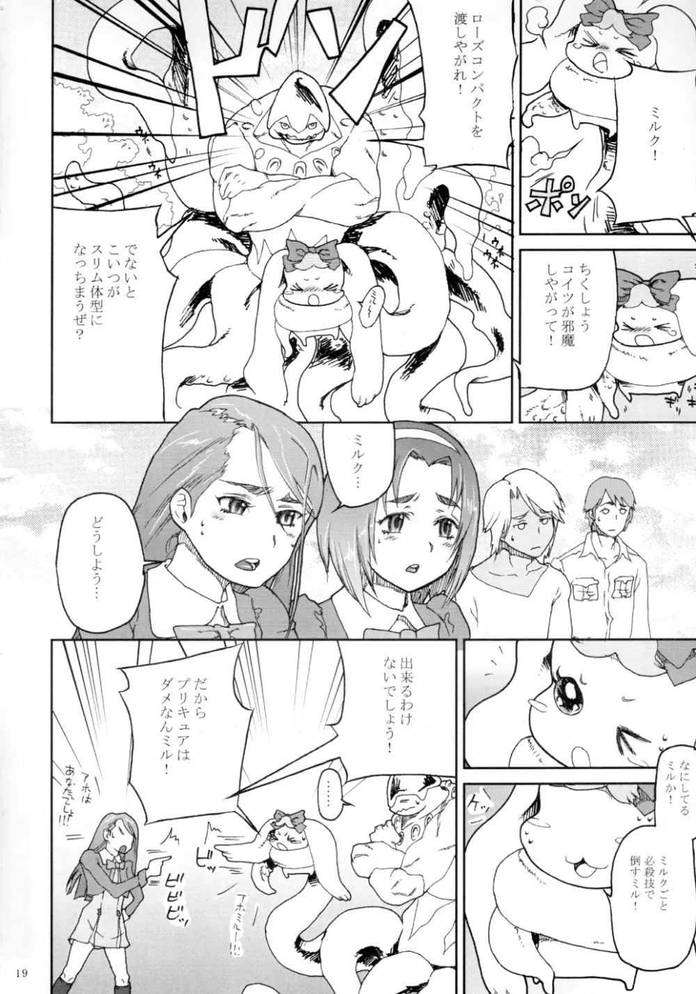 くろほんやさんまとめ集 1 Page.20