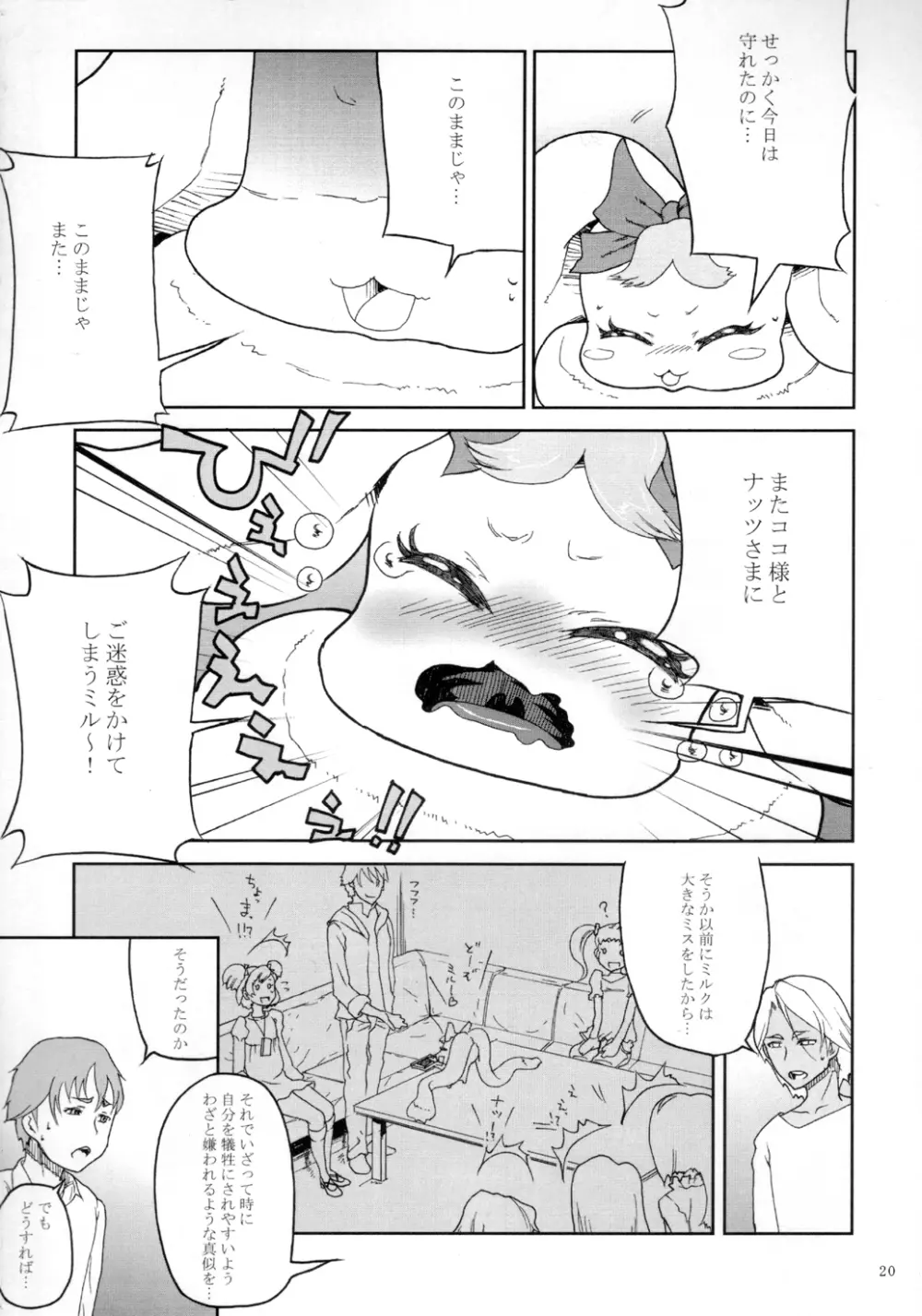 くろほんやさんまとめ集 1 Page.21