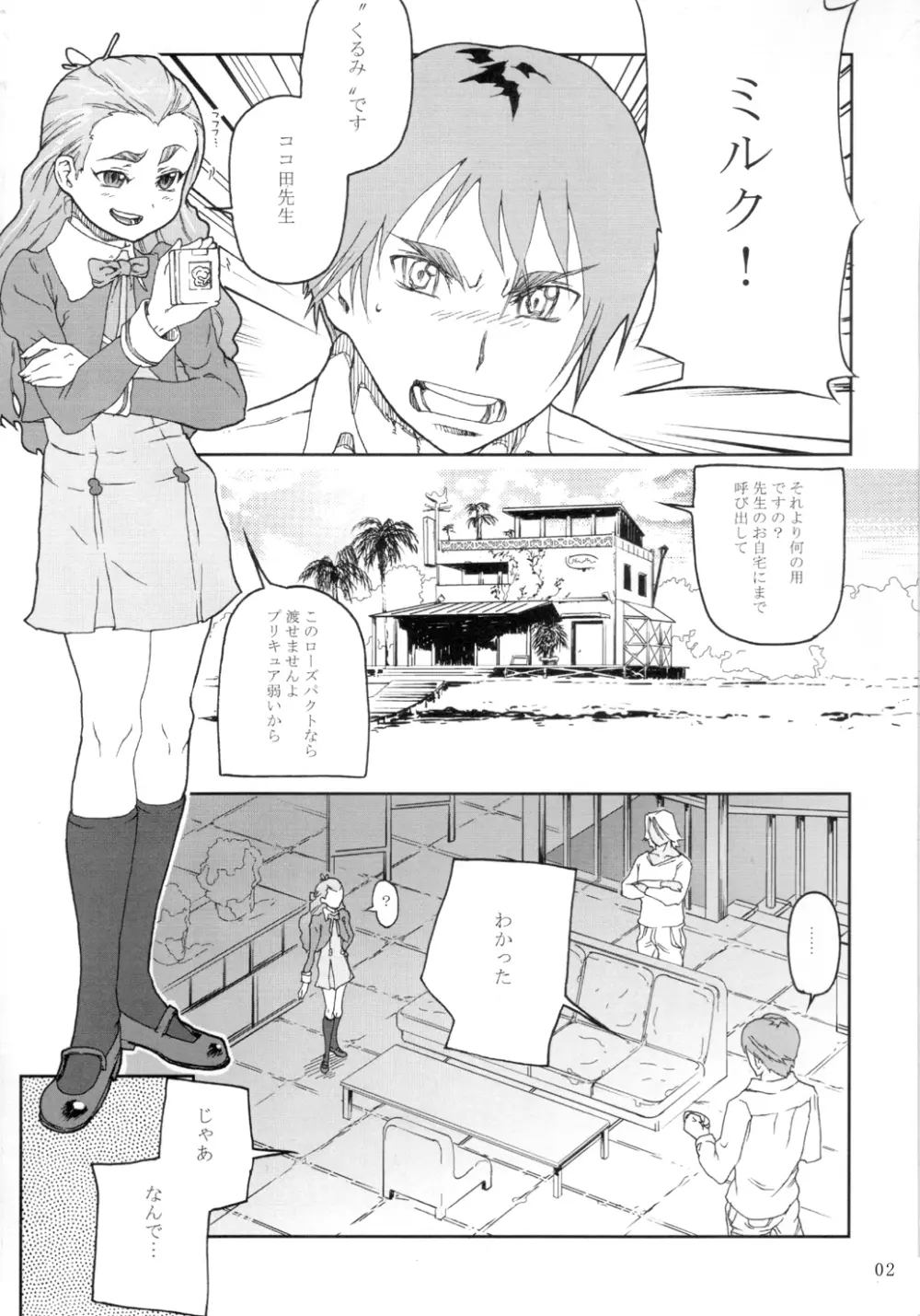 くろほんやさんまとめ集 1 Page.3