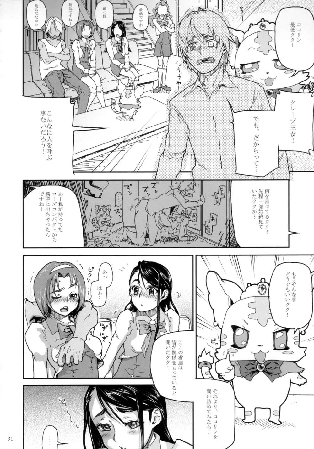 くろほんやさんまとめ集 1 Page.32