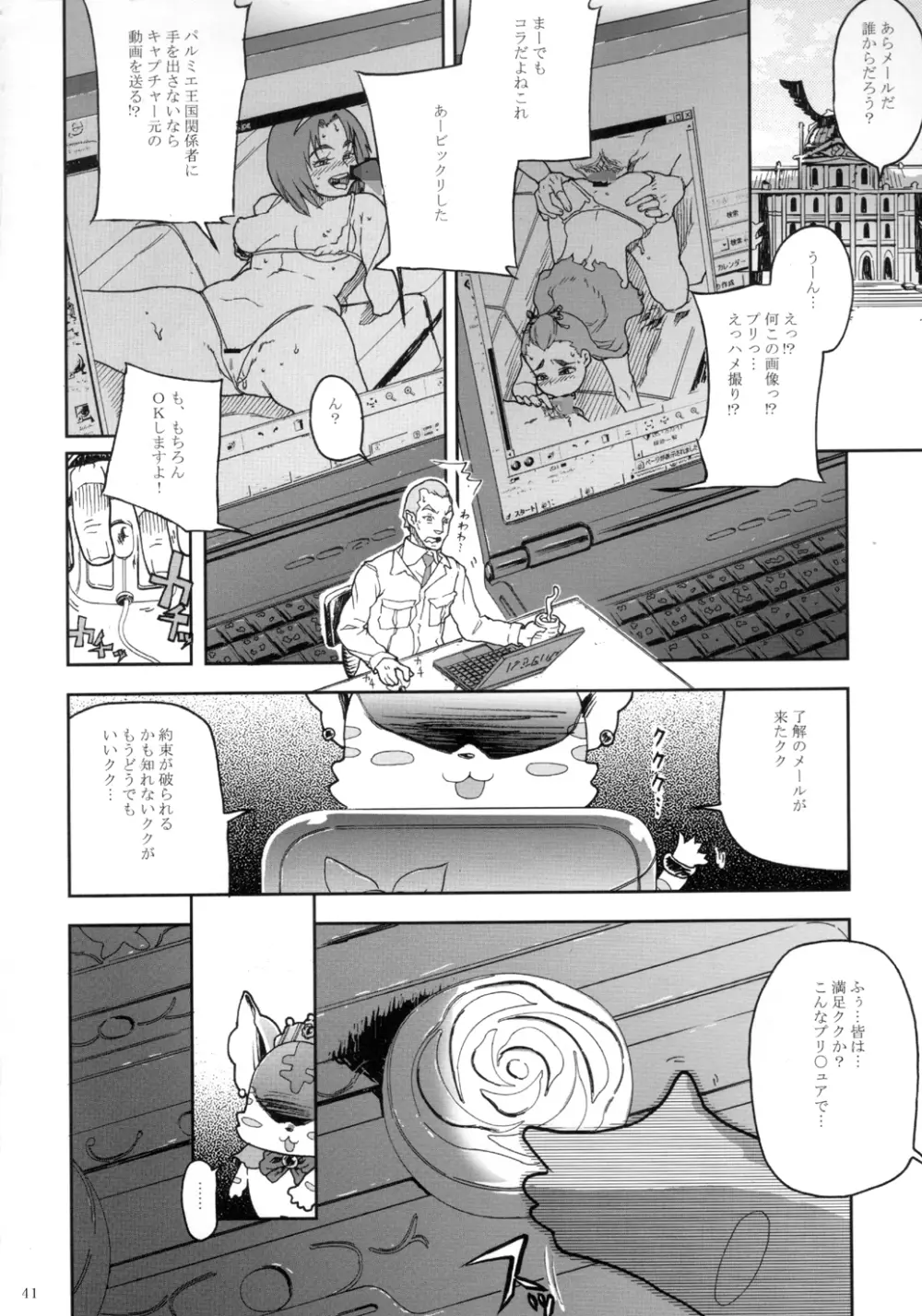 くろほんやさんまとめ集 1 Page.42