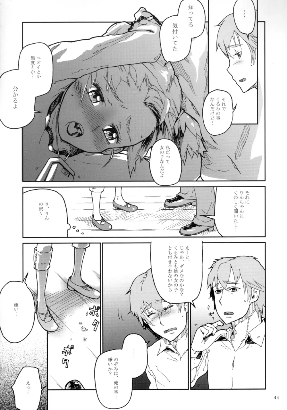 くろほんやさんまとめ集 1 Page.45