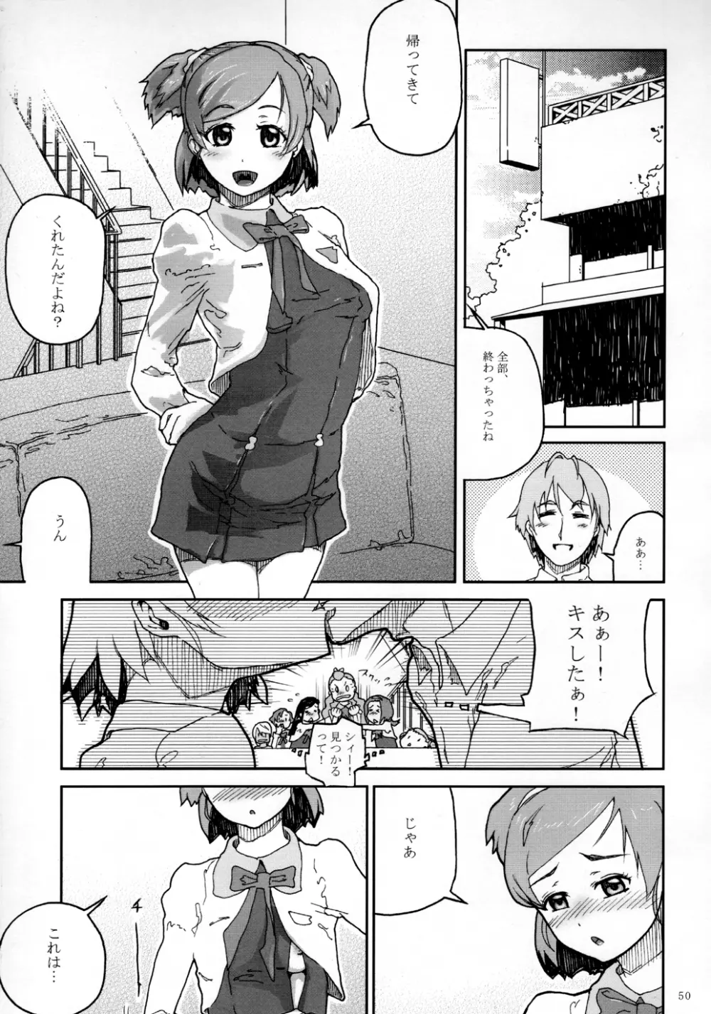 くろほんやさんまとめ集 1 Page.51