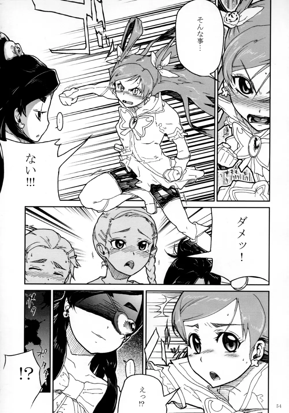 くろほんやさんまとめ集 1 Page.55