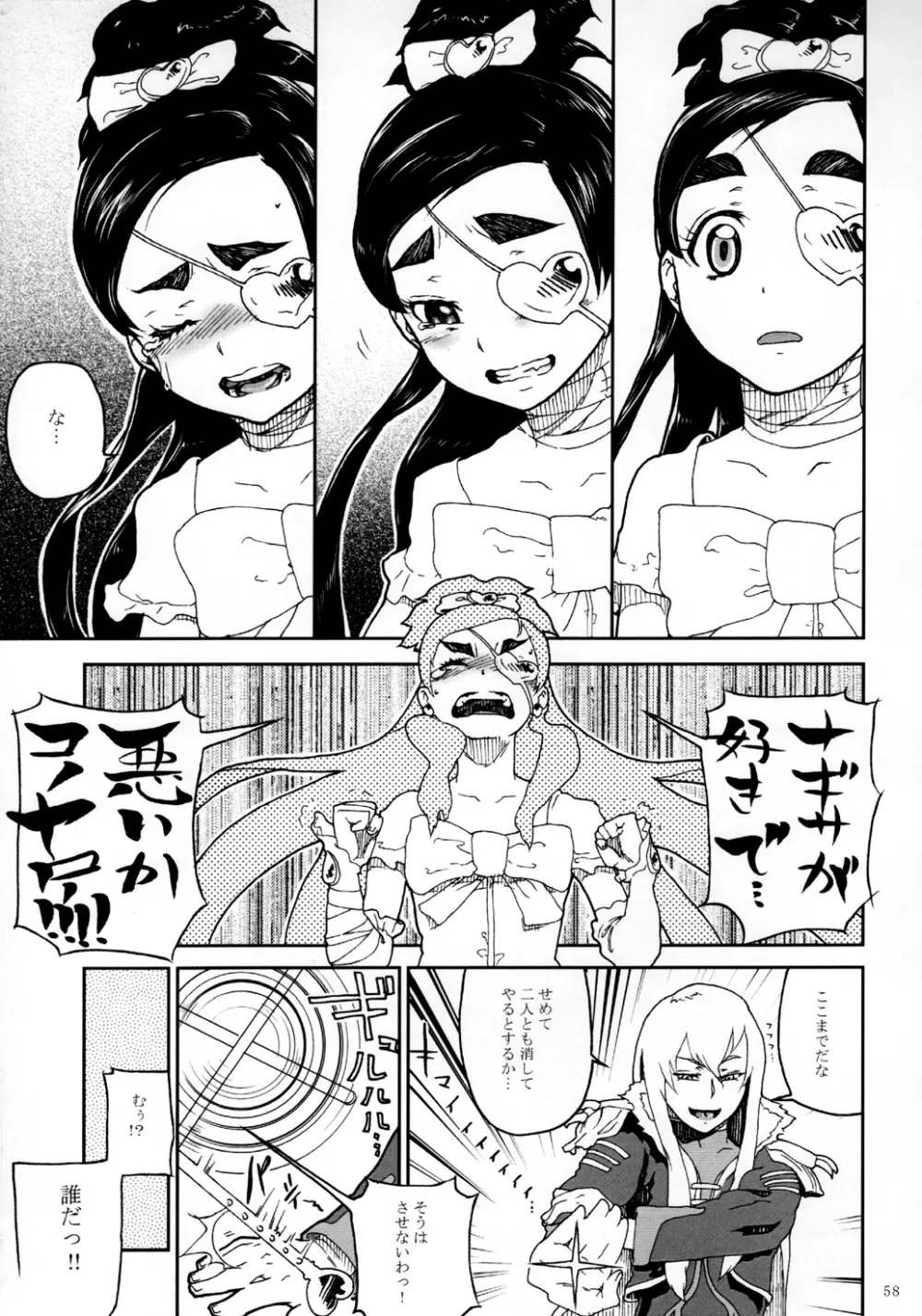 くろほんやさんまとめ集 1 Page.59