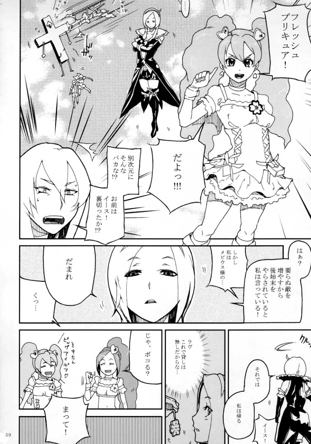 くろほんやさんまとめ集 1 Page.60