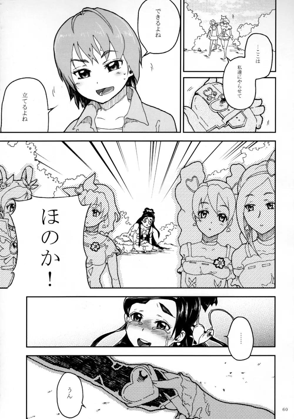 くろほんやさんまとめ集 1 Page.61