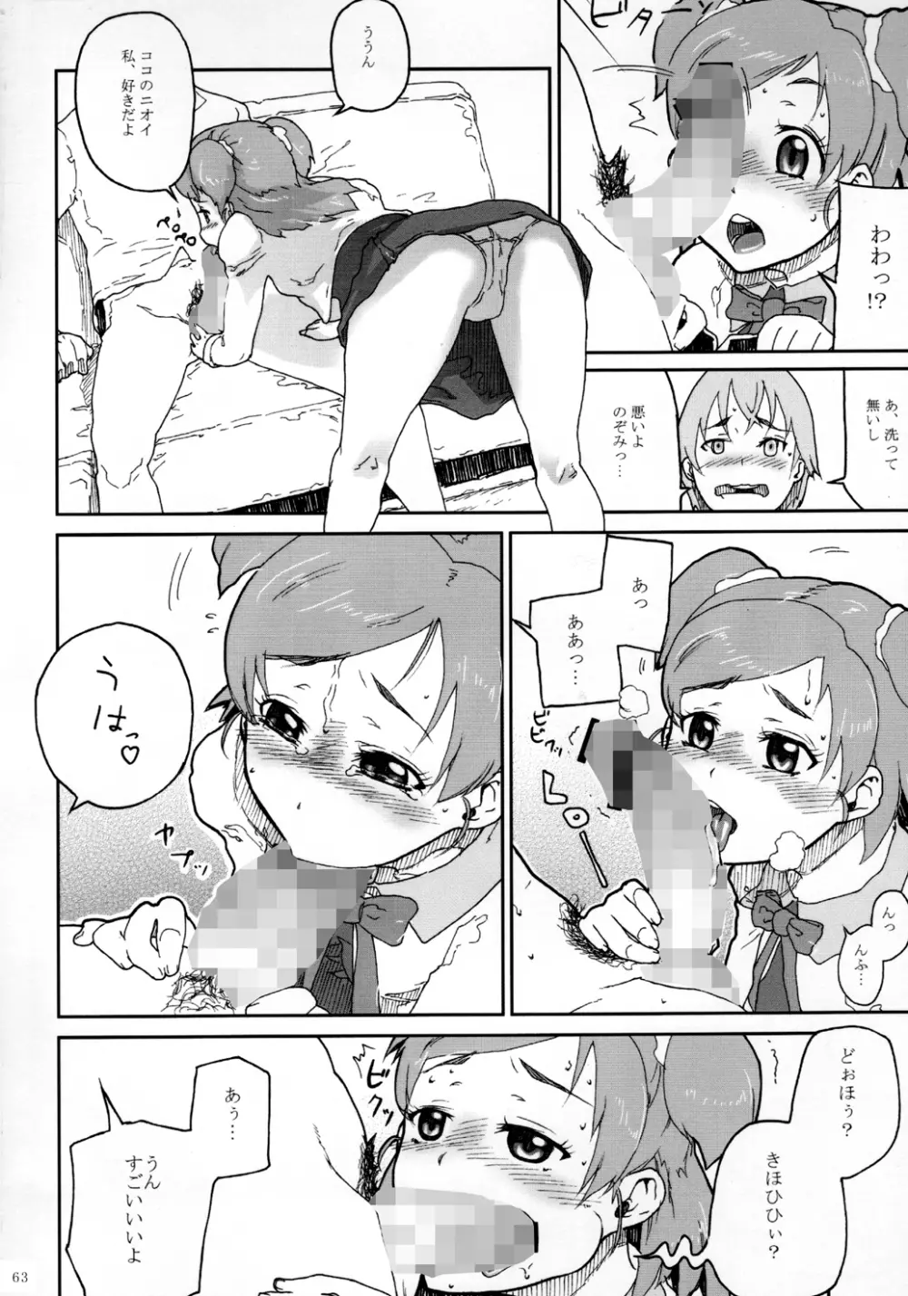 くろほんやさんまとめ集 1 Page.64