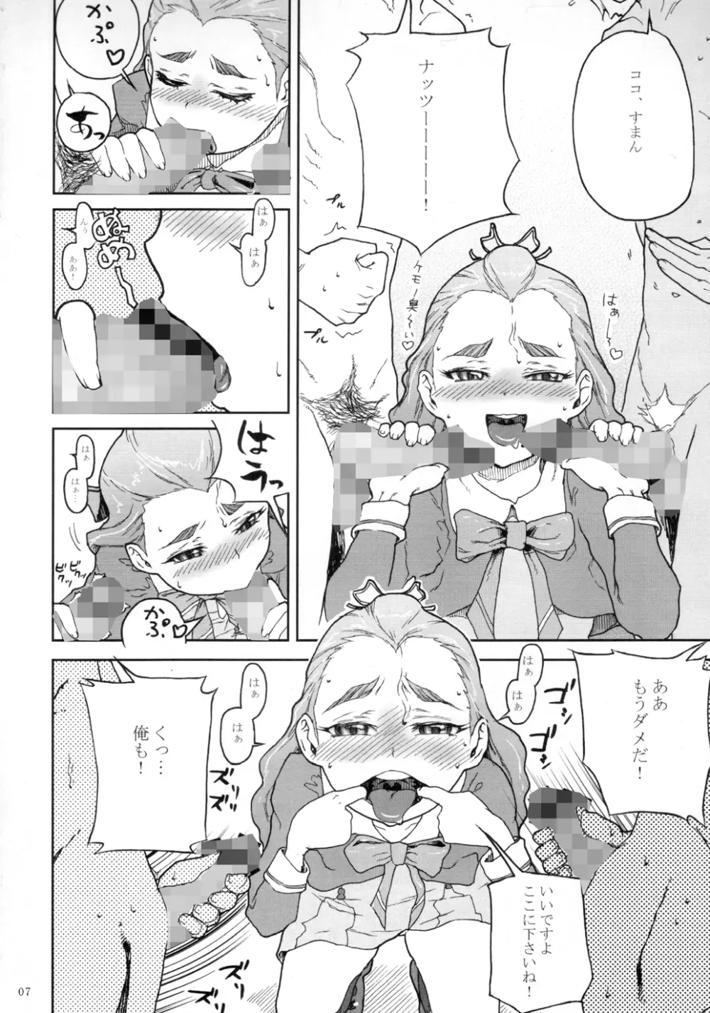 くろほんやさんまとめ集 1 Page.8