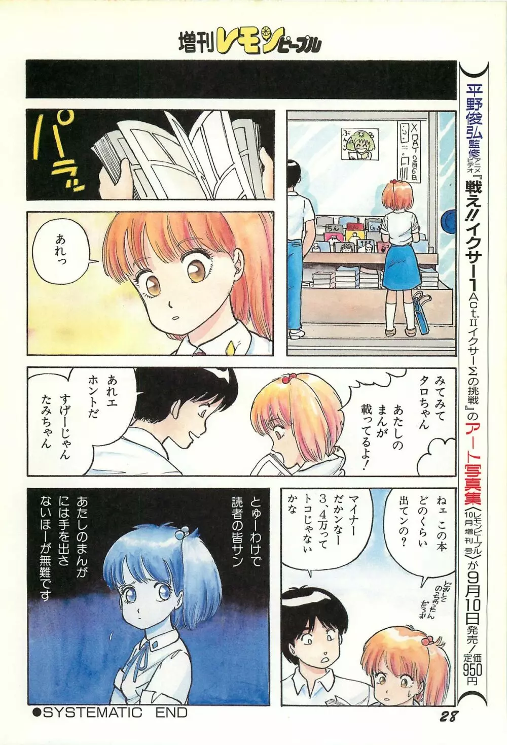 レモンピープル 1986年9月増刊号 Vol.61 オールカラー Page.30