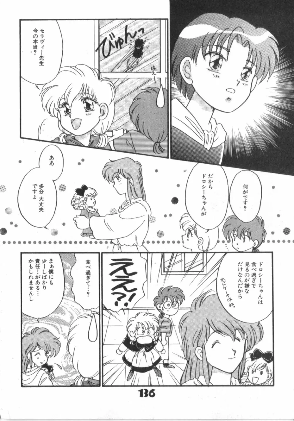 赤ずきん雑技団 Page.136