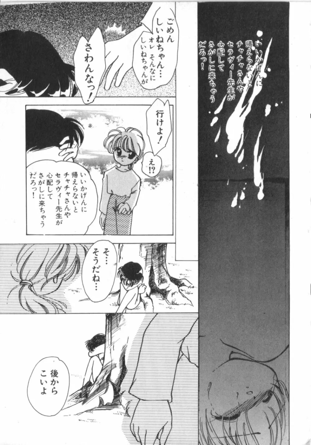 赤ずきん雑技団 Page.149