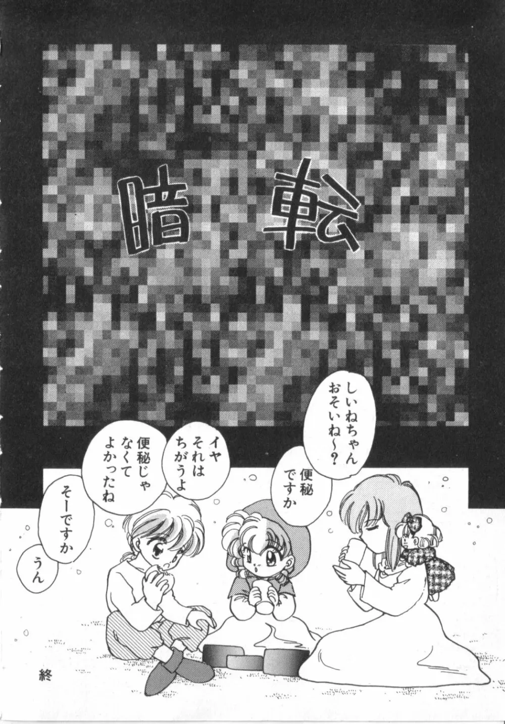 赤ずきん雑技団 Page.152