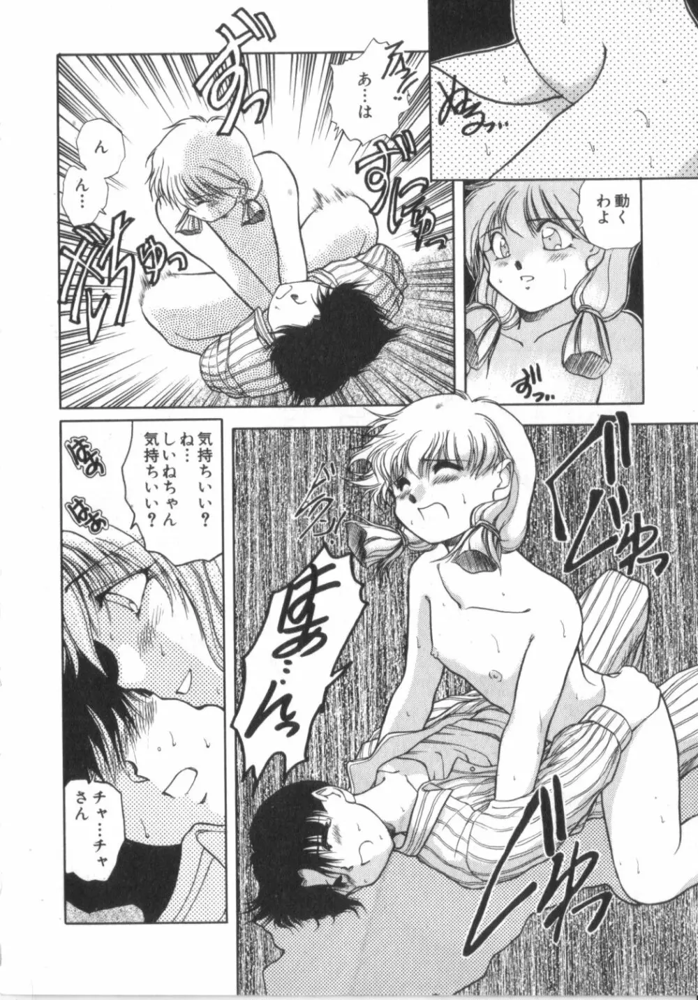 赤ずきん雑技団 Page.42