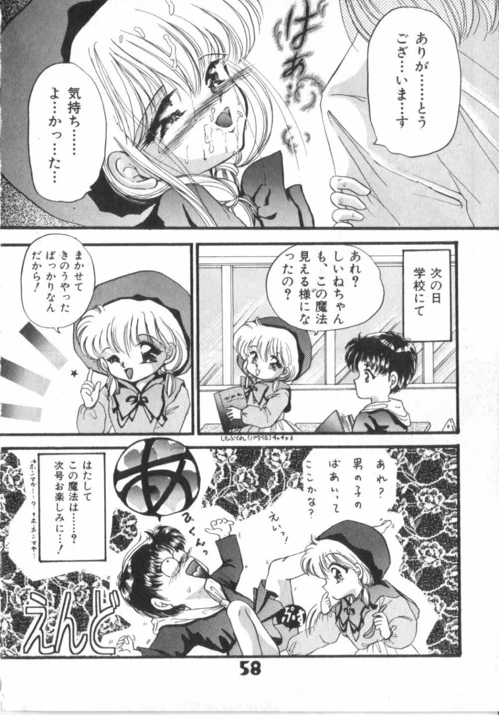 赤ずきん雑技団 Page.58