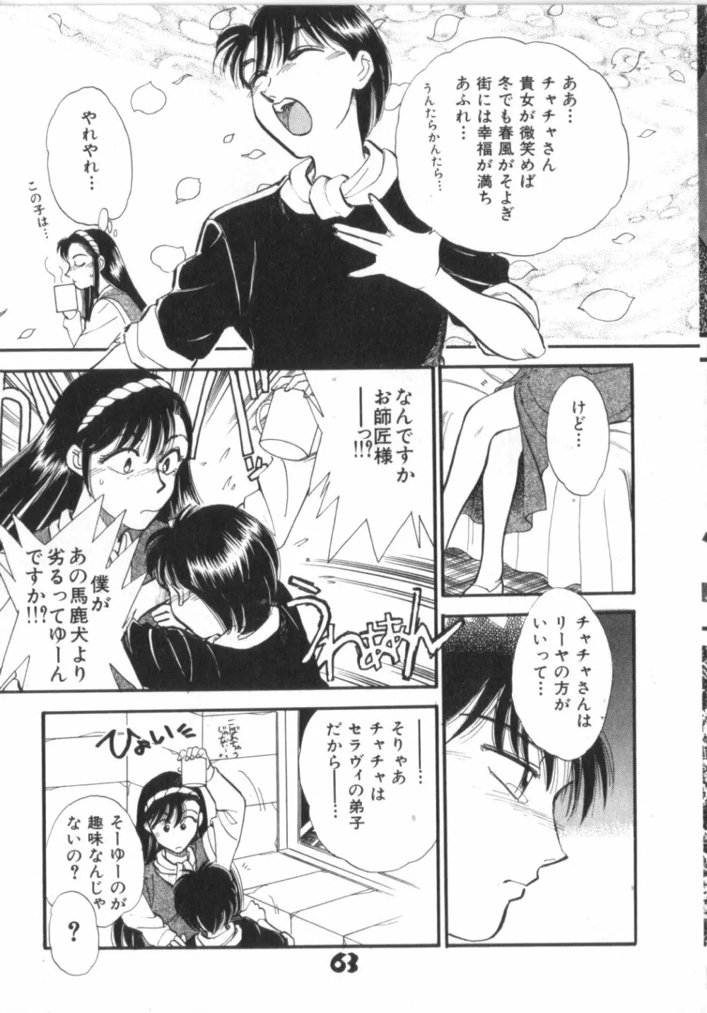 赤ずきん雑技団 Page.63