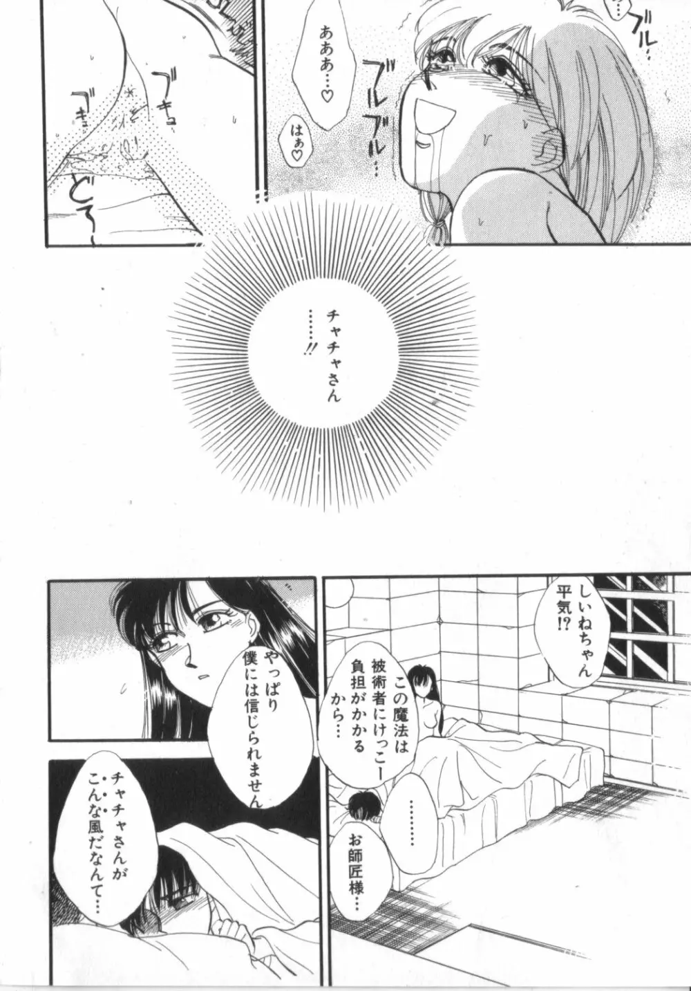 赤ずきん雑技団 Page.74