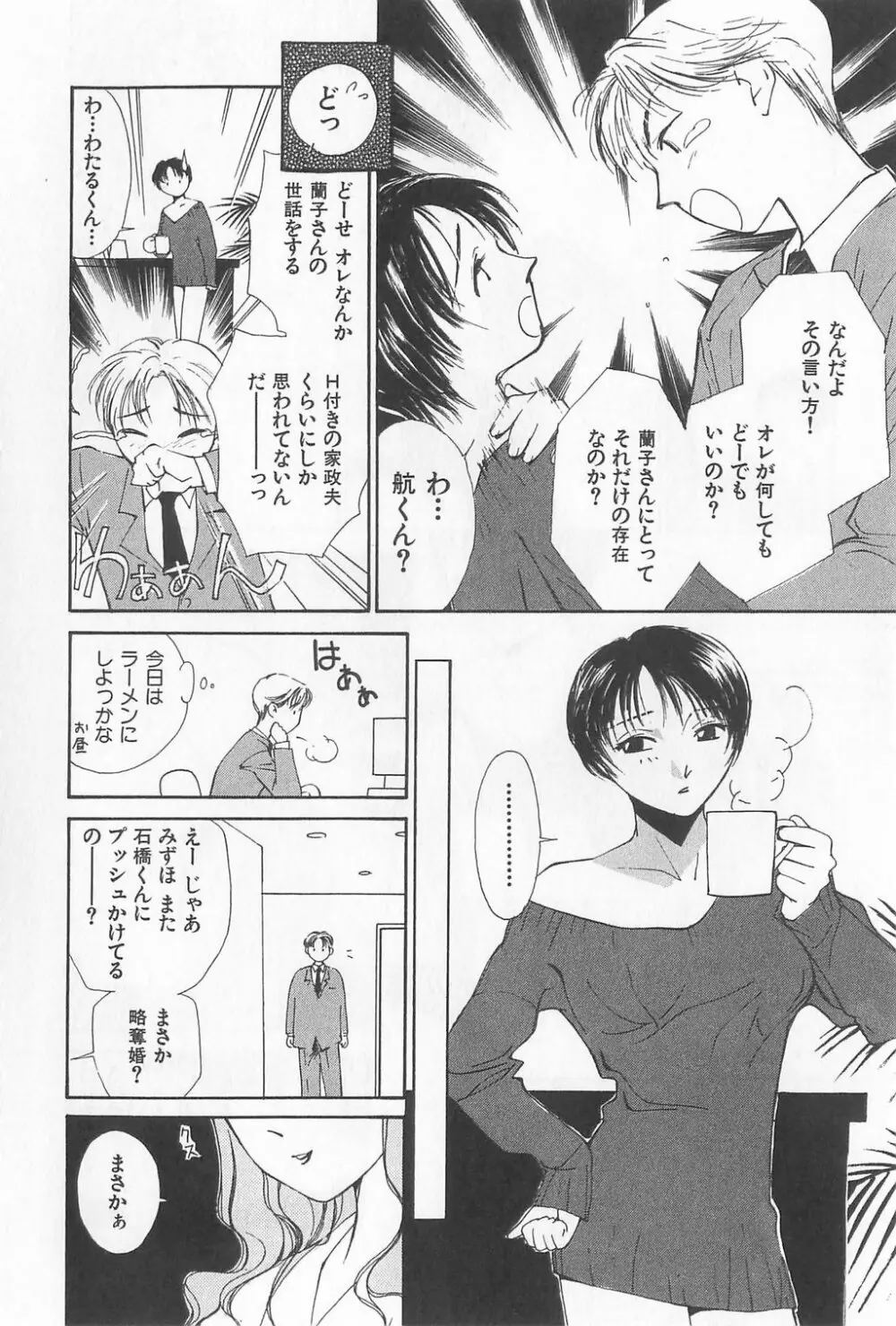 瞳 Page.110