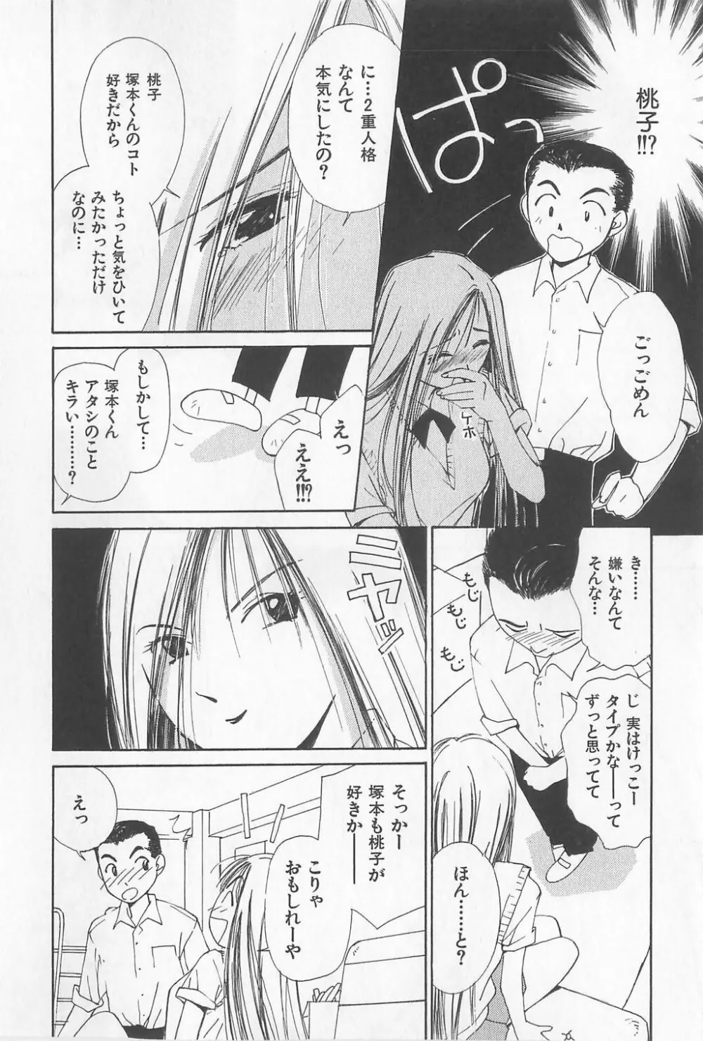 瞳 Page.12