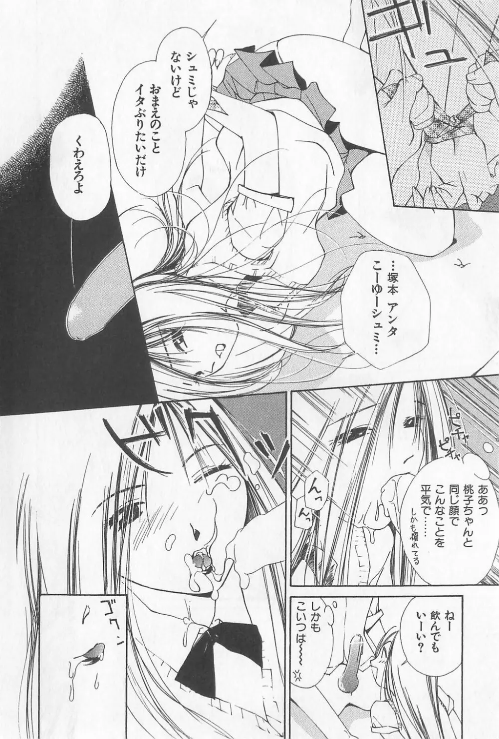 瞳 Page.14