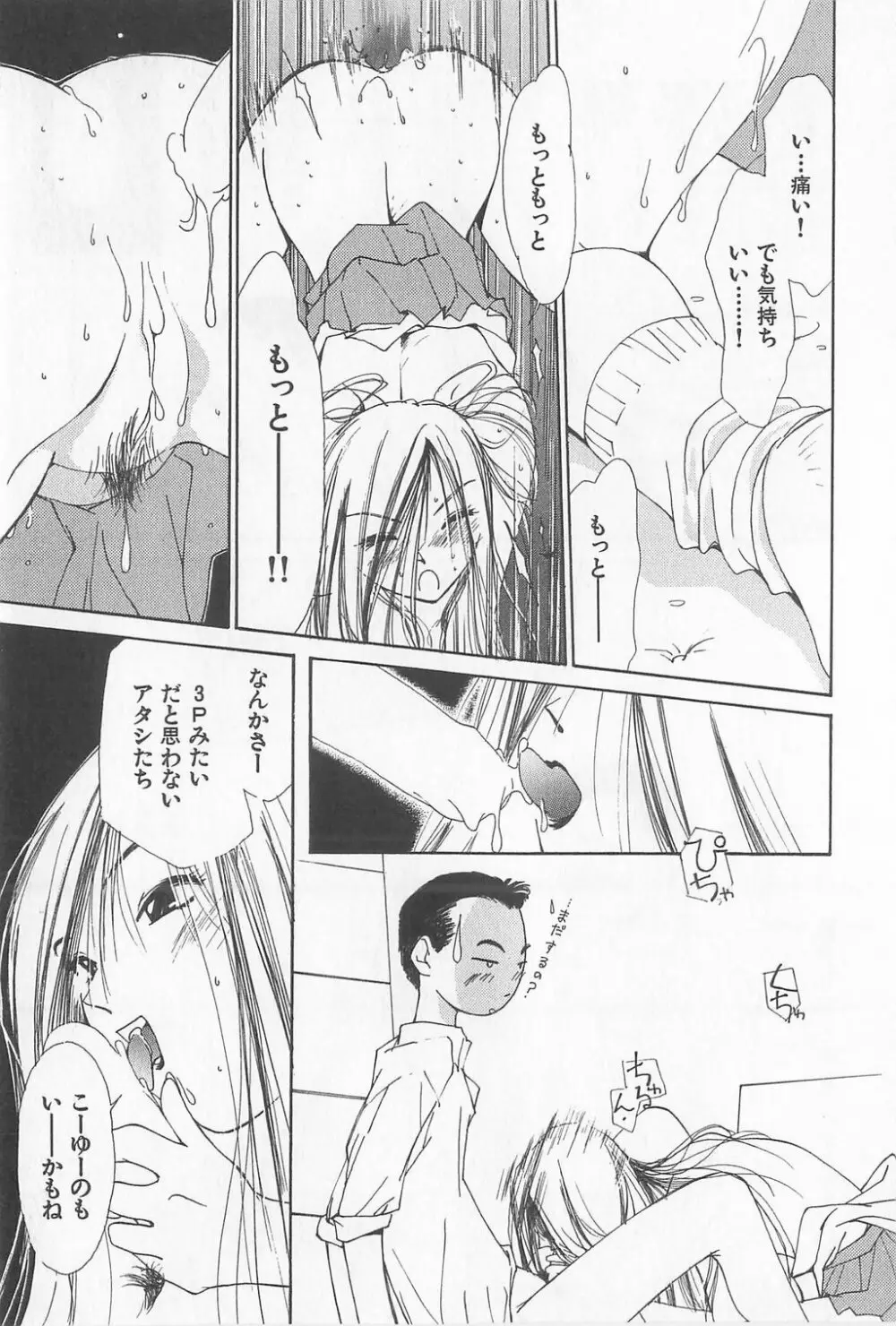 瞳 Page.21