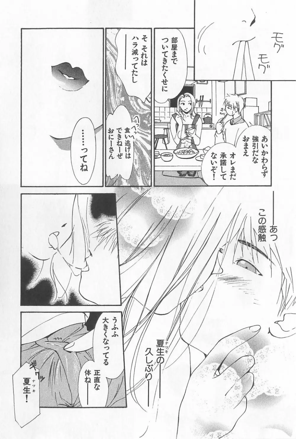 瞳 Page.62