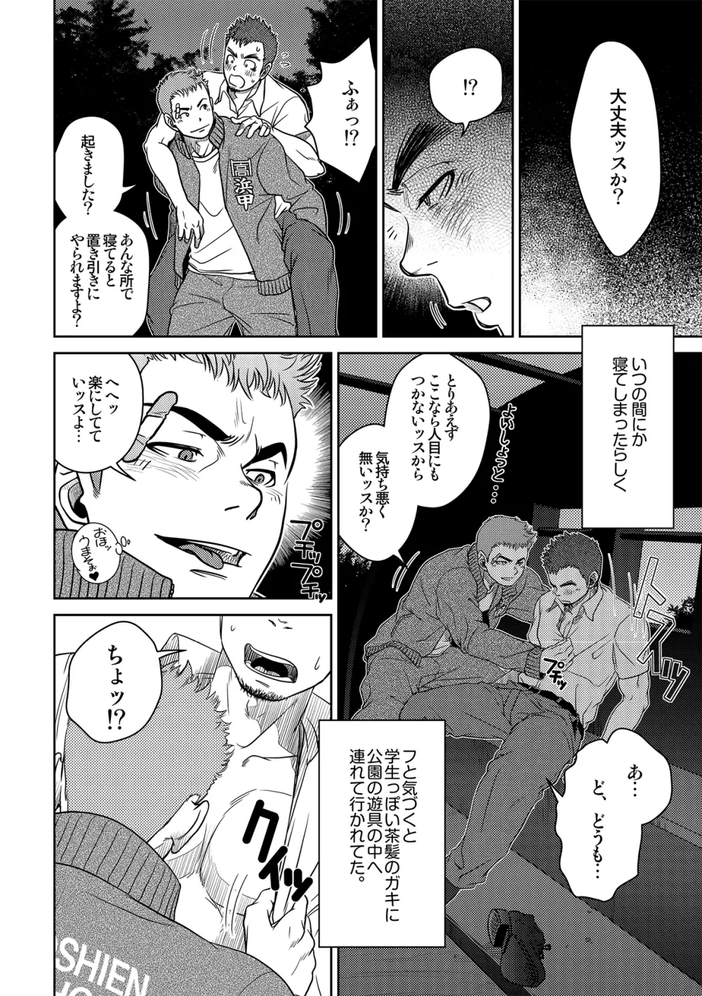 OMNIBUS R18+ Page.6