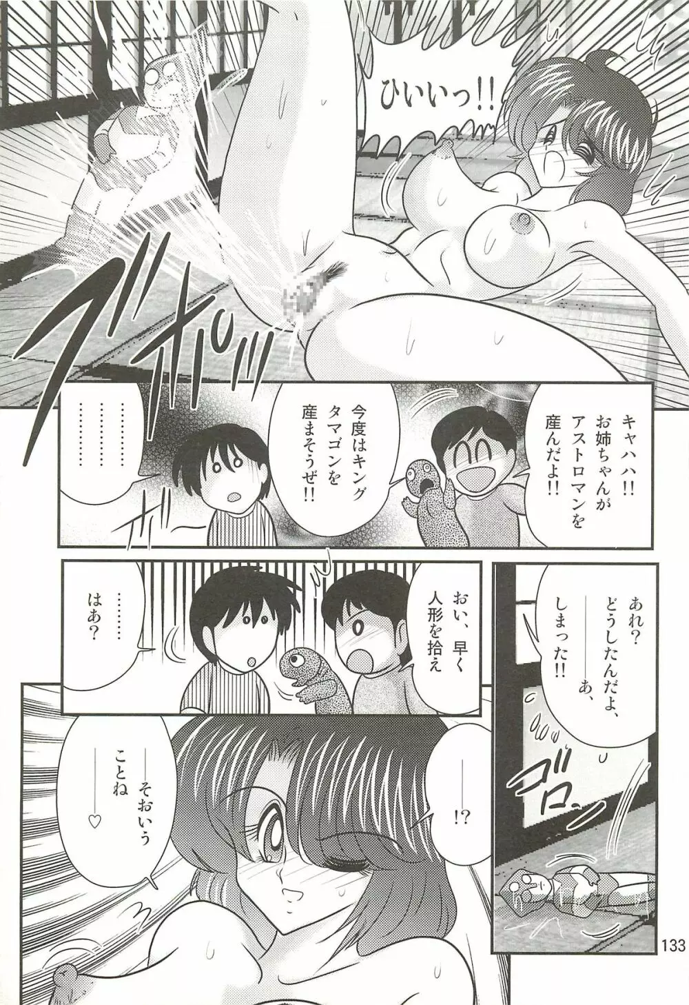 精霊特捜フェアリィセイバーＷ 聖母淫虐 Page.137