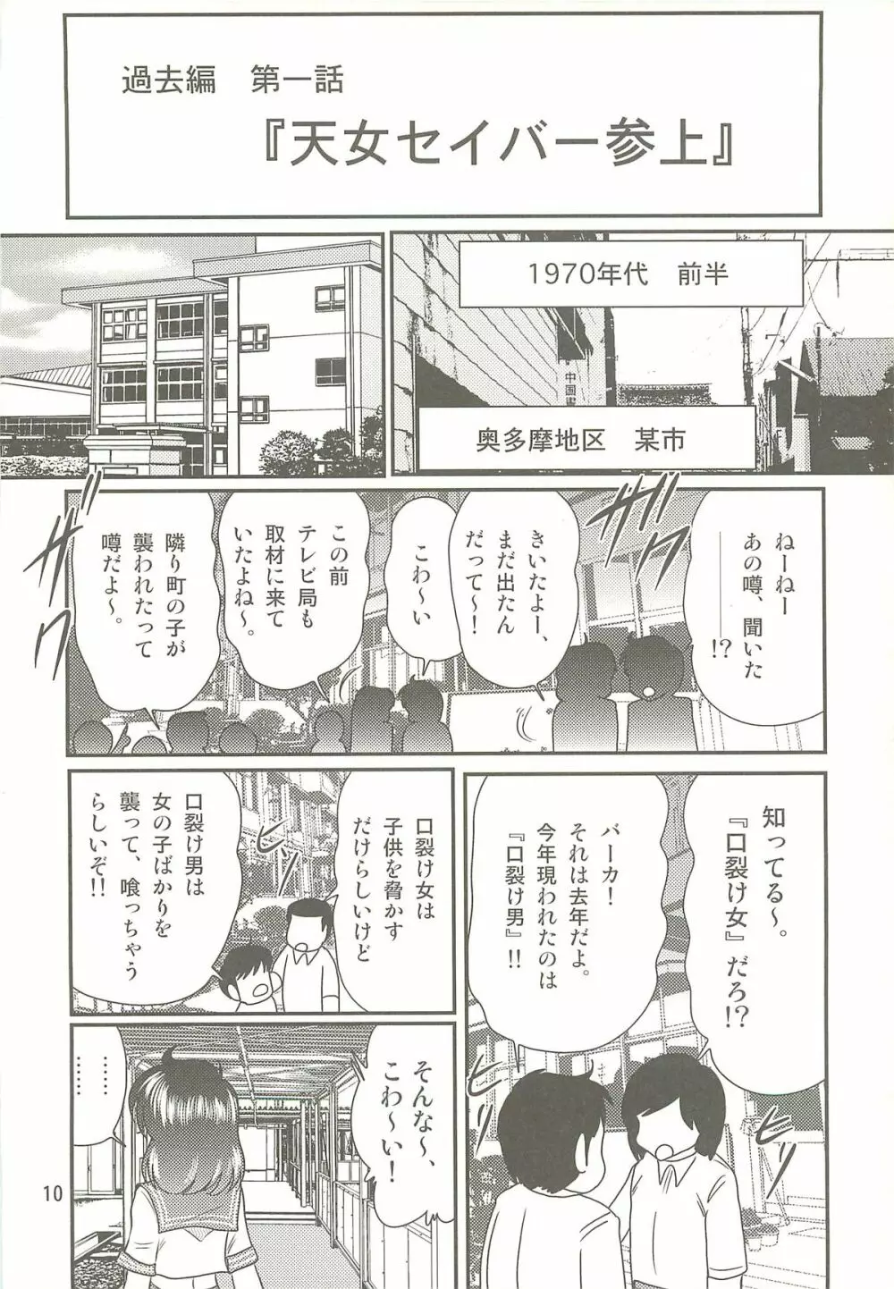 精霊特捜フェアリィセイバーＷ 聖母淫虐 Page.14