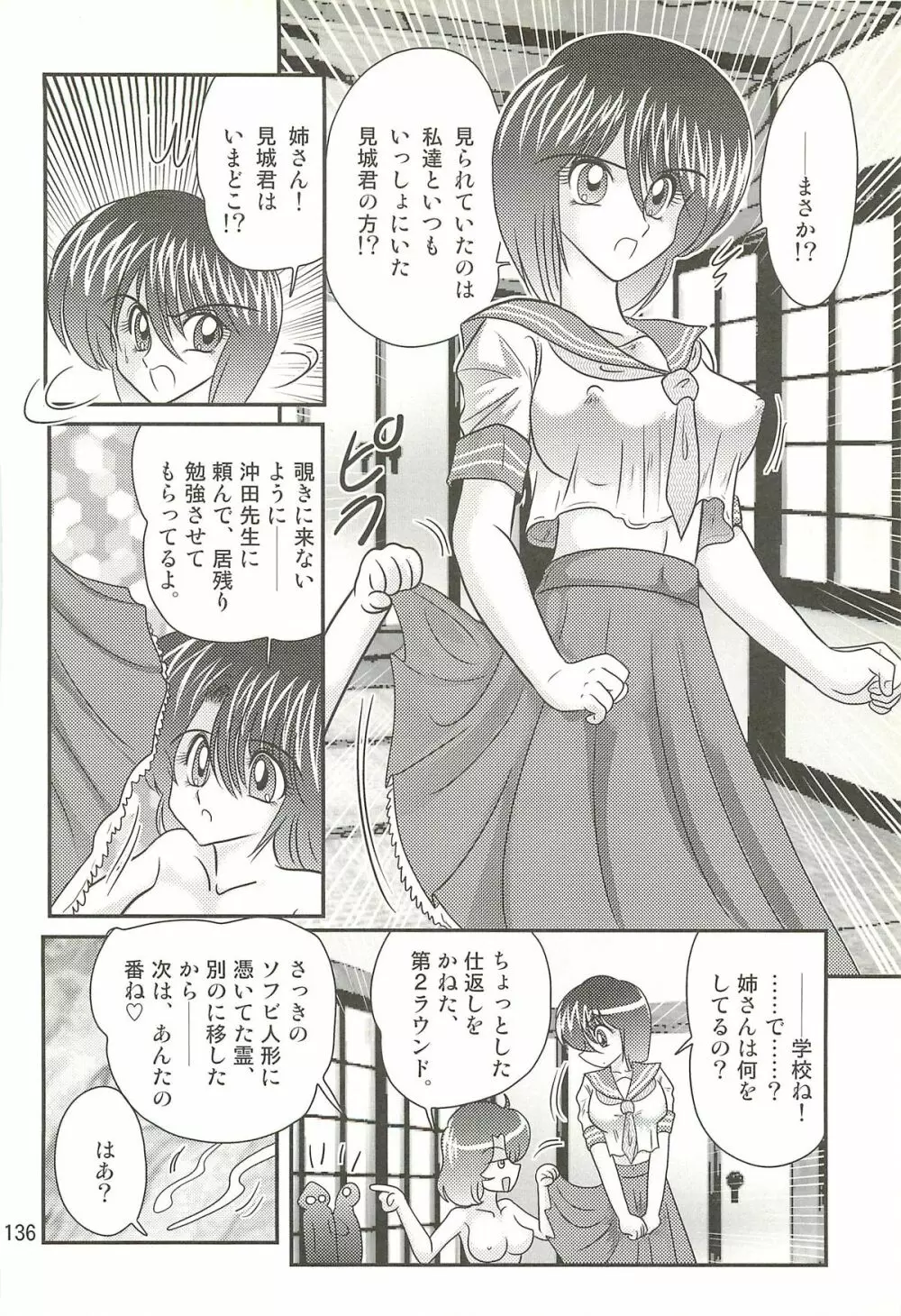 精霊特捜フェアリィセイバーＷ 聖母淫虐 Page.140