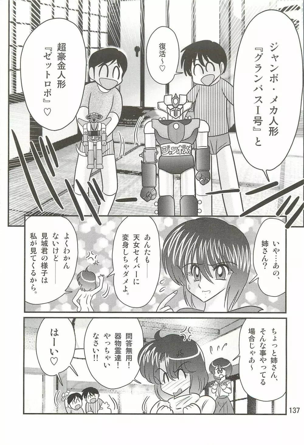 精霊特捜フェアリィセイバーＷ 聖母淫虐 Page.141