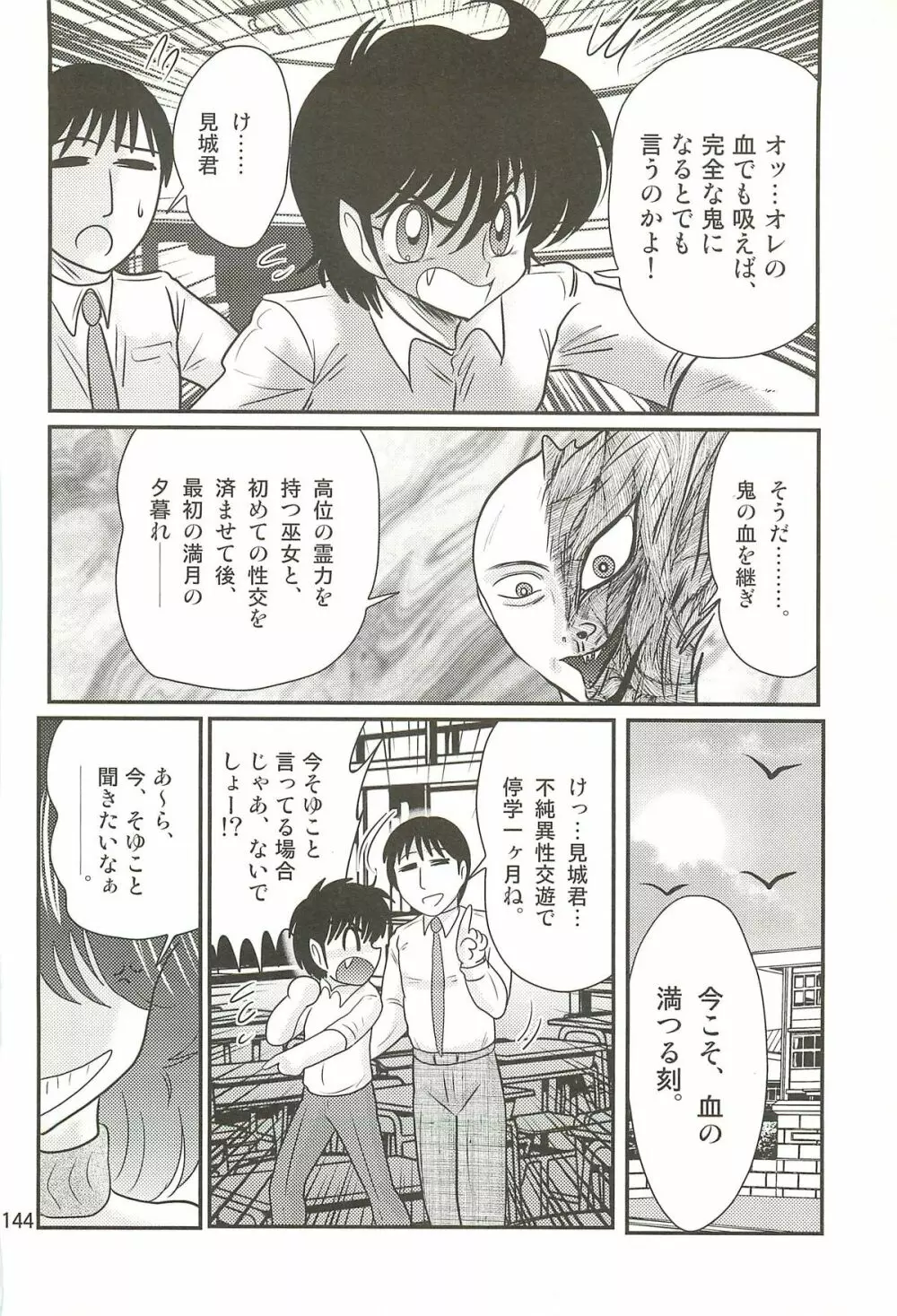 精霊特捜フェアリィセイバーＷ 聖母淫虐 Page.148