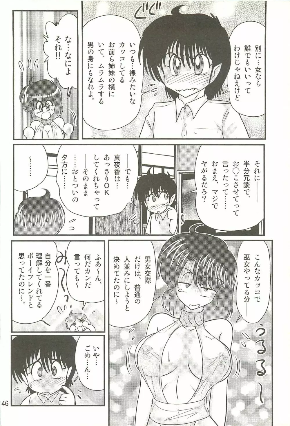 精霊特捜フェアリィセイバーＷ 聖母淫虐 Page.150