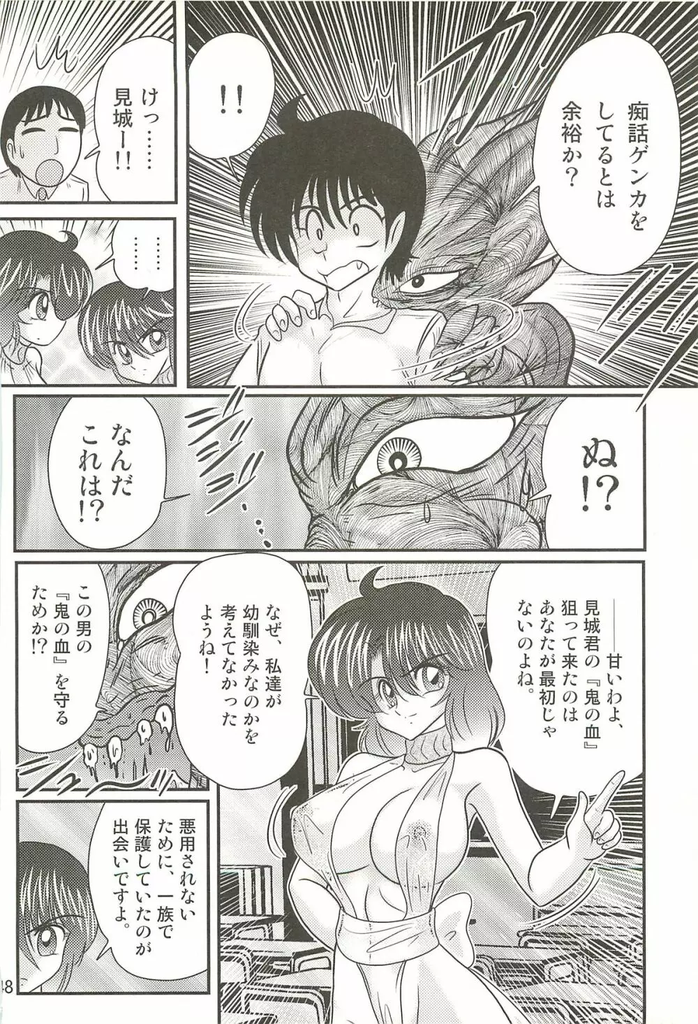 精霊特捜フェアリィセイバーＷ 聖母淫虐 Page.152