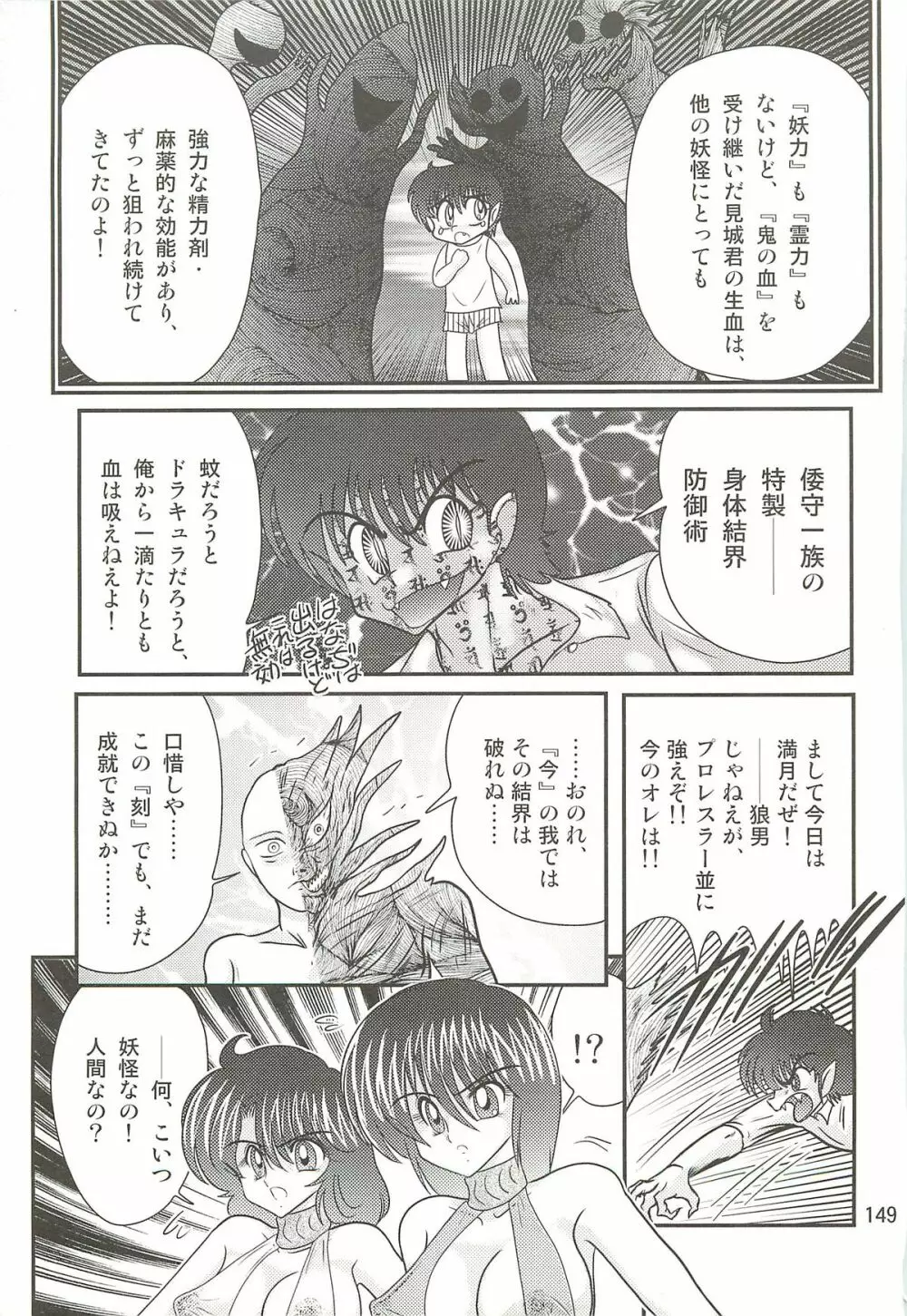 精霊特捜フェアリィセイバーＷ 聖母淫虐 Page.153