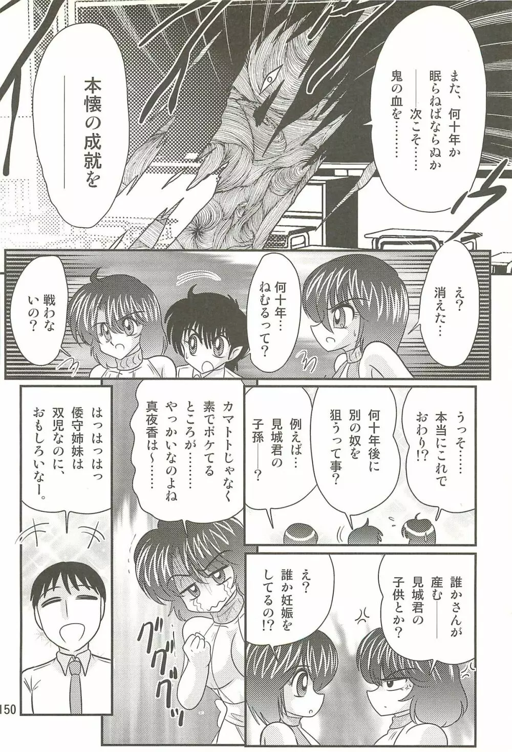 精霊特捜フェアリィセイバーＷ 聖母淫虐 Page.154