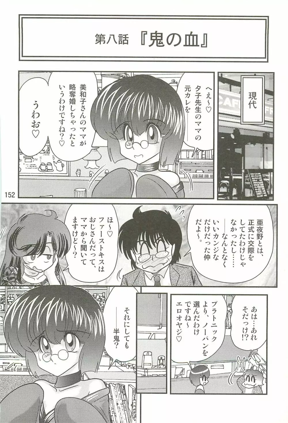 精霊特捜フェアリィセイバーＷ 聖母淫虐 Page.156