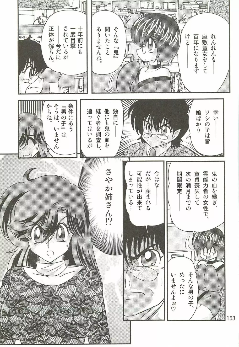 精霊特捜フェアリィセイバーＷ 聖母淫虐 Page.157