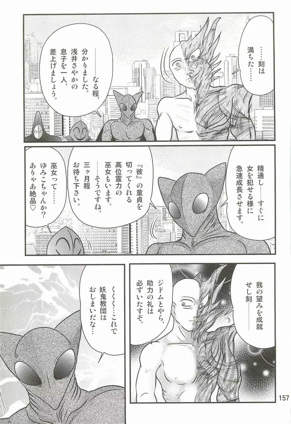 精霊特捜フェアリィセイバーＷ 聖母淫虐 Page.161