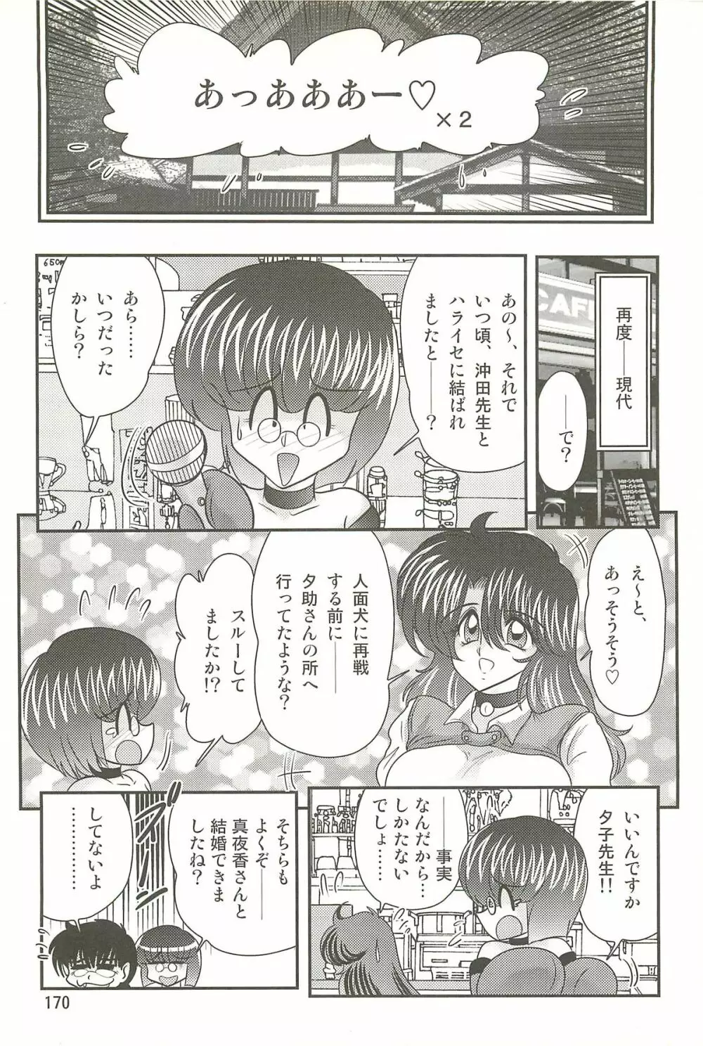 精霊特捜フェアリィセイバーＷ 聖母淫虐 Page.174