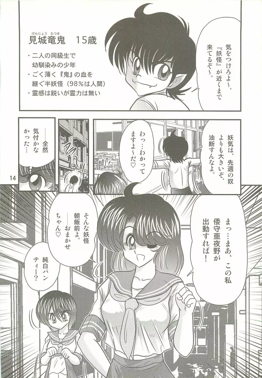 精霊特捜フェアリィセイバーＷ 聖母淫虐 Page.18